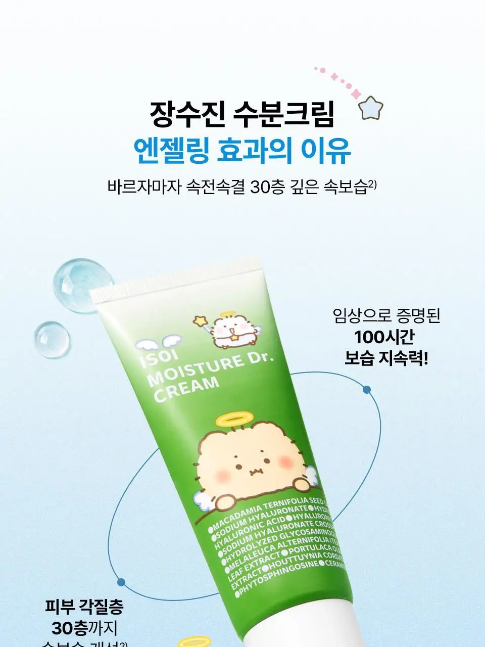 [망곰 콜라보] 아이소이 모이스춰 닥터 장수진 수분크림 100ml 대용량 기획 (+10ml+맥세이프 카드지갑) 상세페이지 14